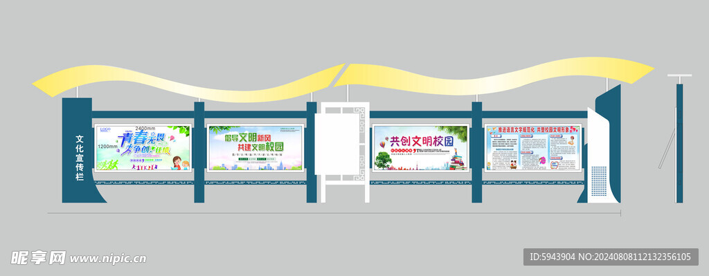 学校宣传栏