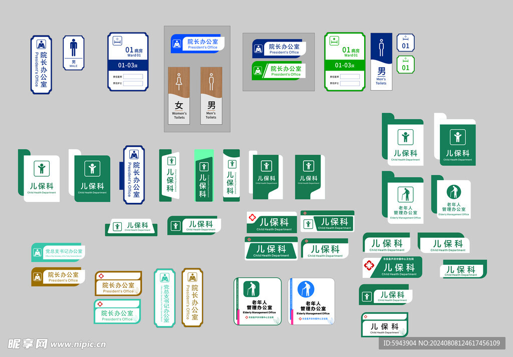 医院门牌