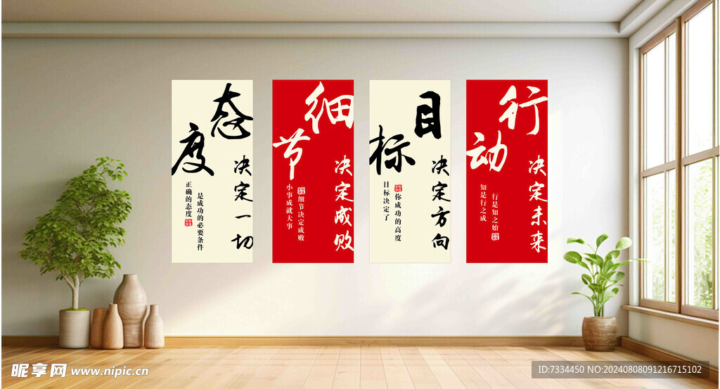 办公室激励展板