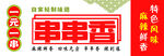 串串香