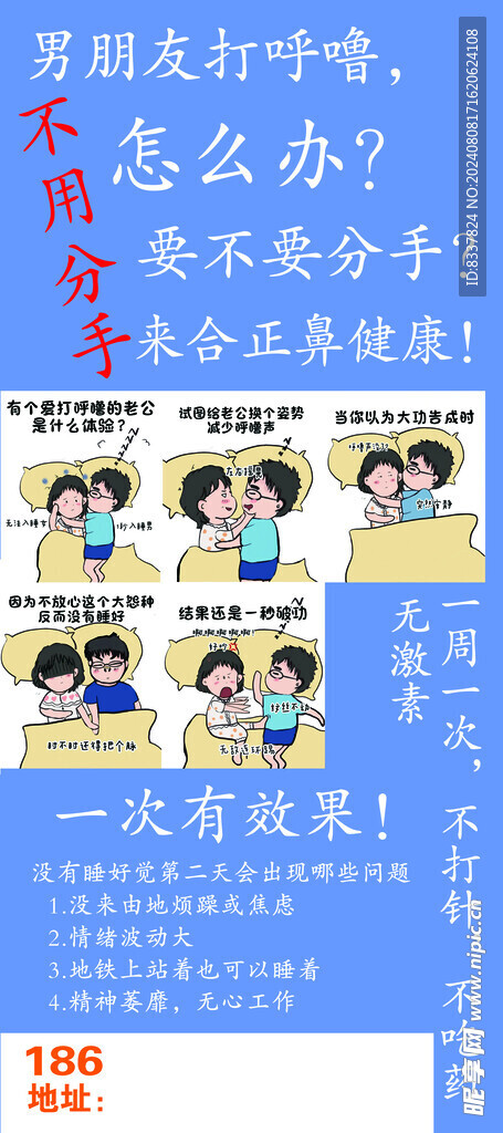 打呼