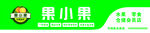 果小果水果店招牌