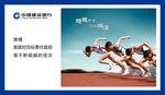 面对目标勇往直前不断超越