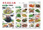 精美凉菜菜单