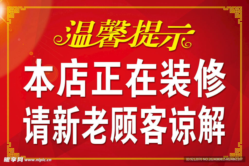 温馨提示