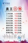 员工自勉
