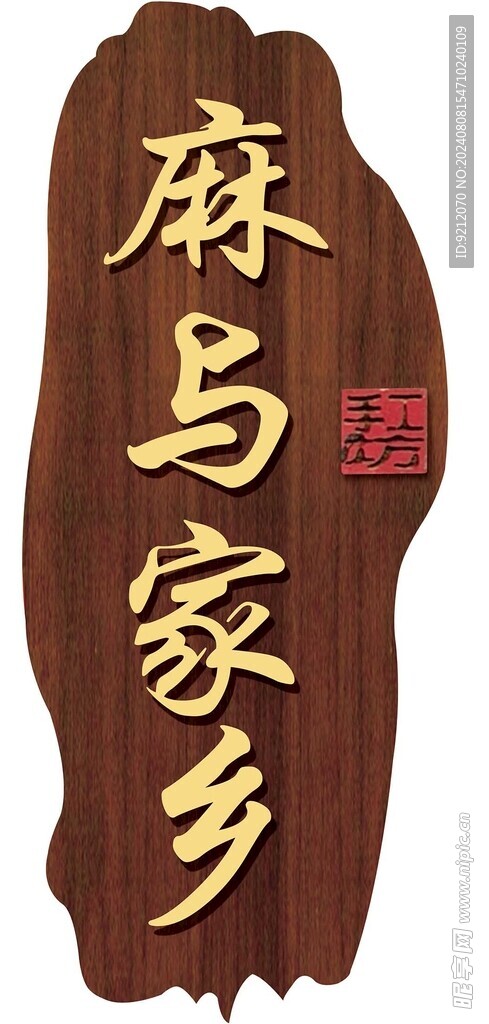 门牌
