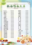 面点菜单