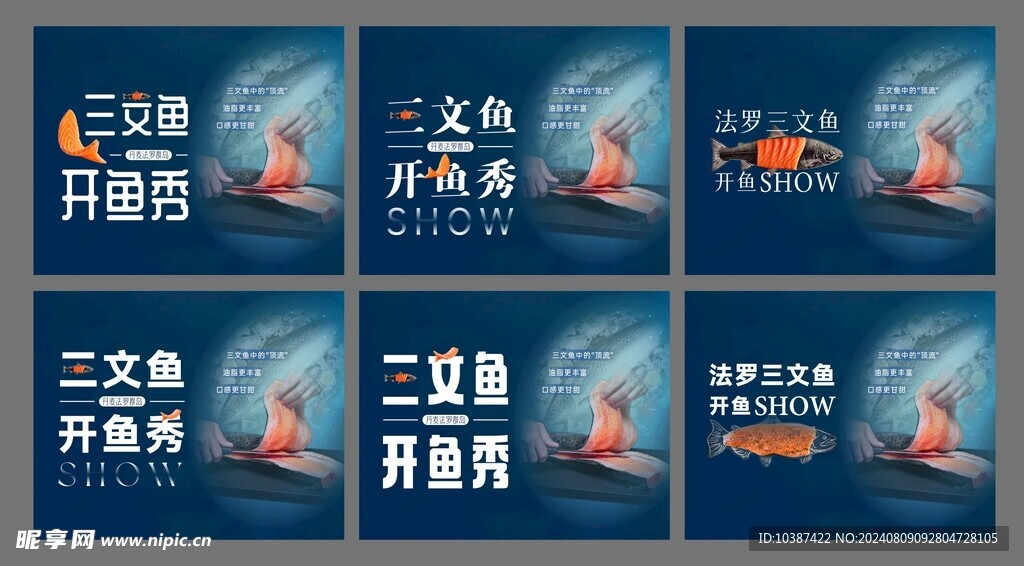 法罗三文鱼开鱼