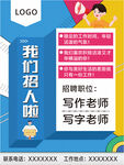 招聘海报