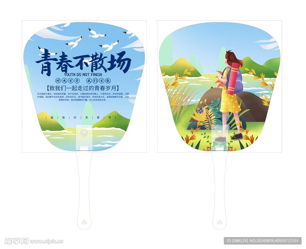 青春不散场