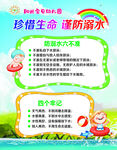 防溺水