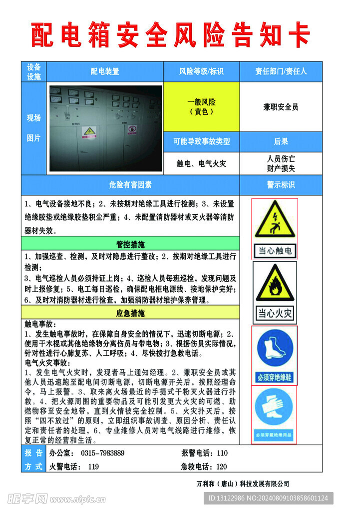 配电箱告知卡