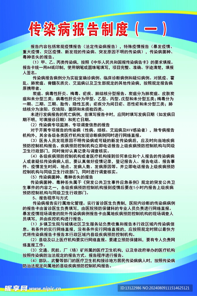传染病报告制度