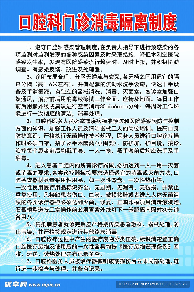 口腔科门诊消毒隔离制度