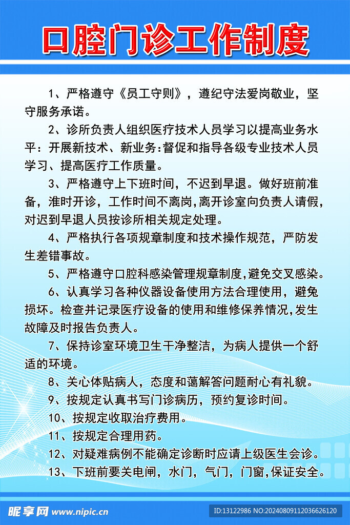 口腔门诊工作制度