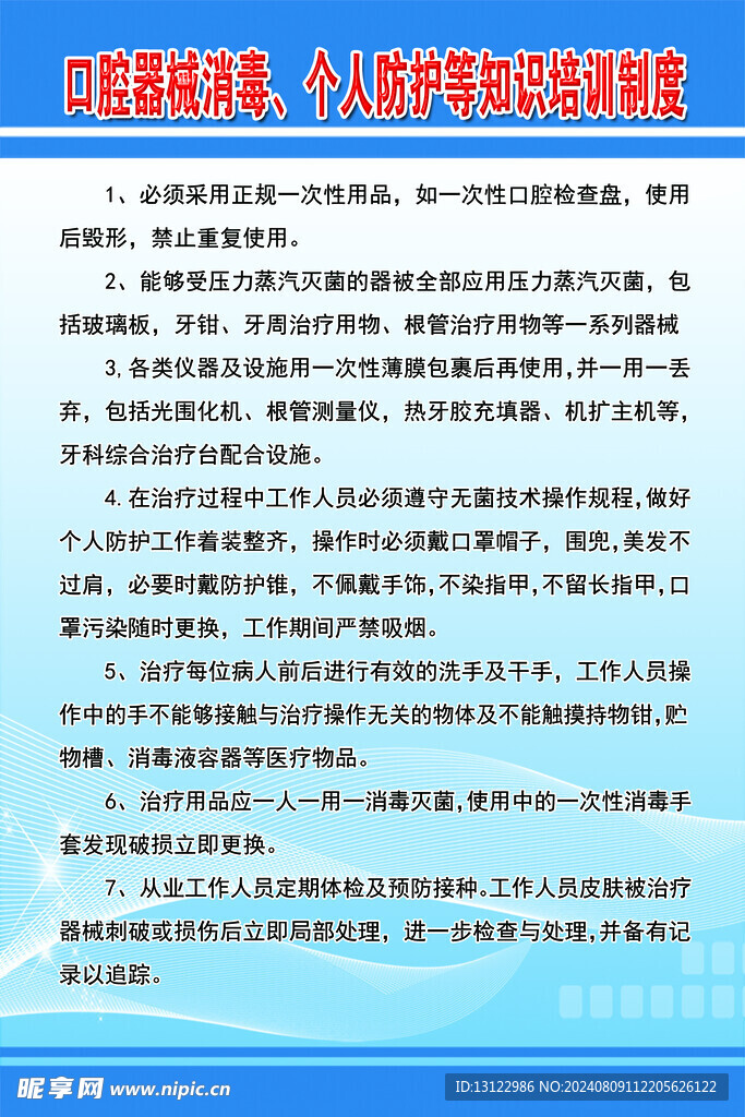 口腔培训制度