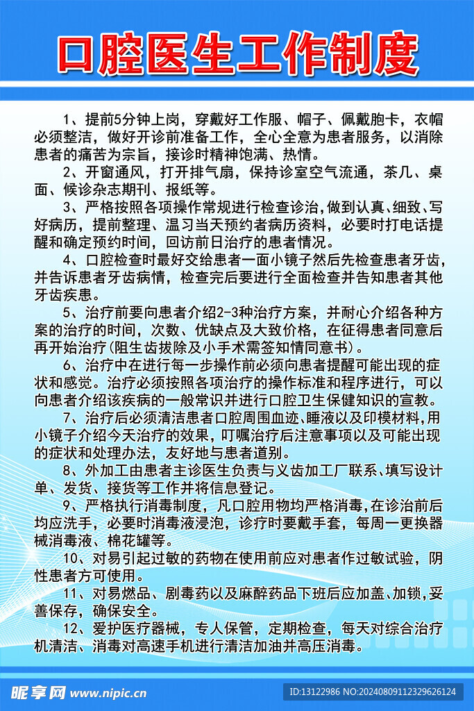 口腔医生工作制度