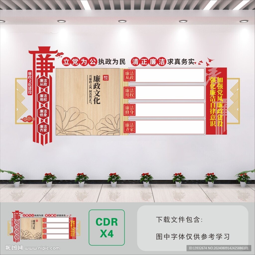 廉洁文化墙