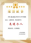 荣誉证书