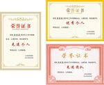 荣誉证书