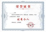 荣誉证书