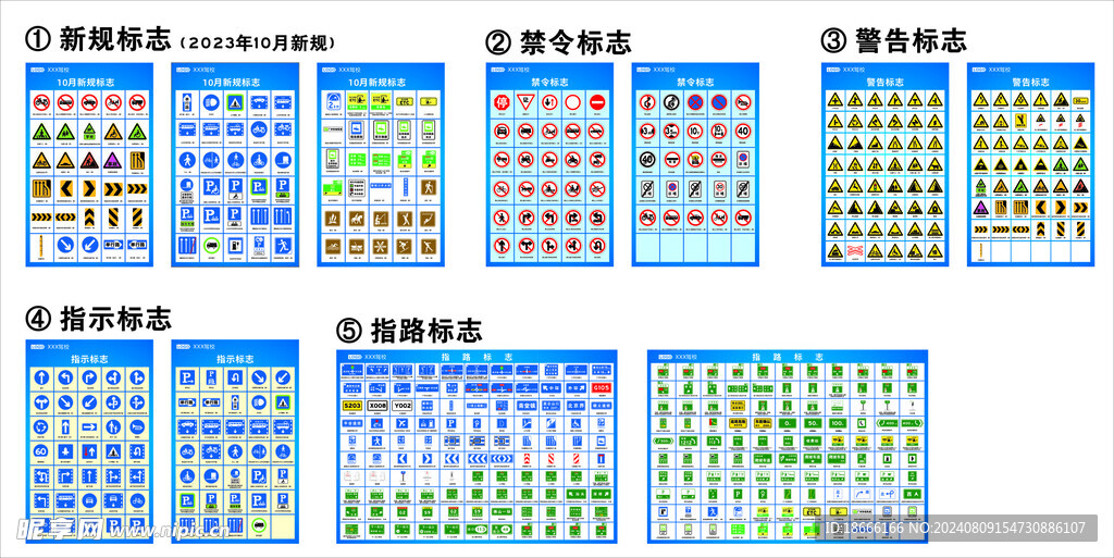 道路交通信息标识牌