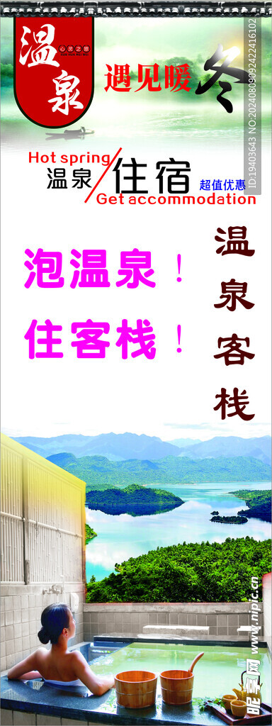 温泉