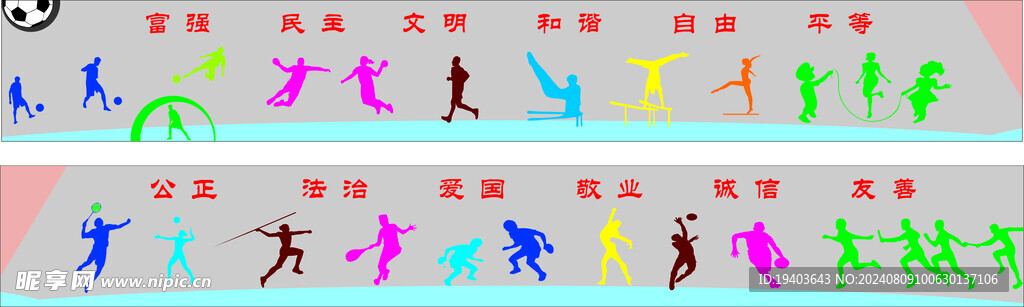 运动文化墙