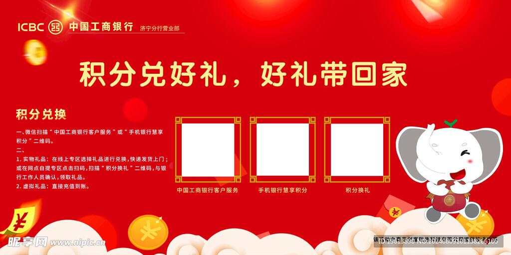 积分兑好礼