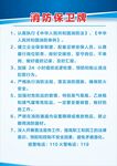 蓝色制度消防保卫牌