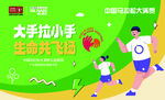 亲子运动会 全民健身 马拉松 