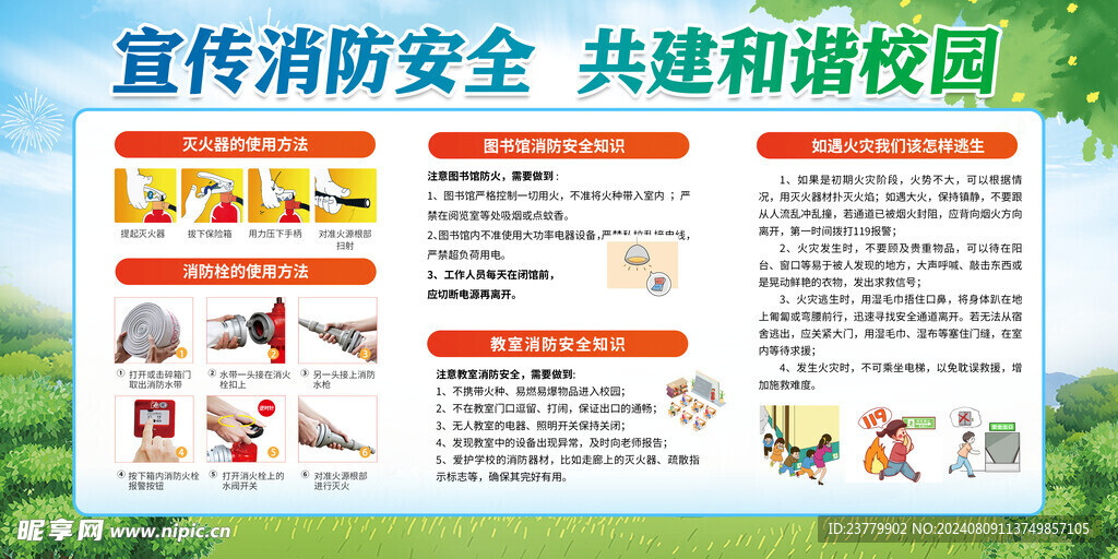 宣传学校消防安全 共建和谐校园