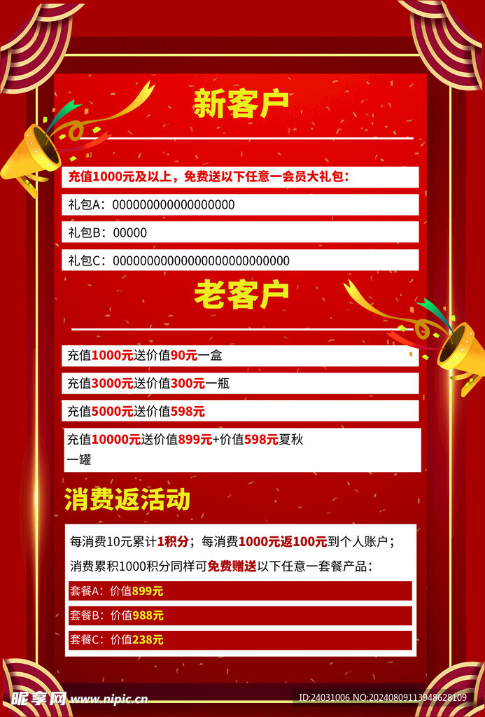 开业大酬宾单页