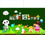 幼儿园文化墙
