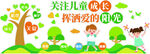 关注儿童成长