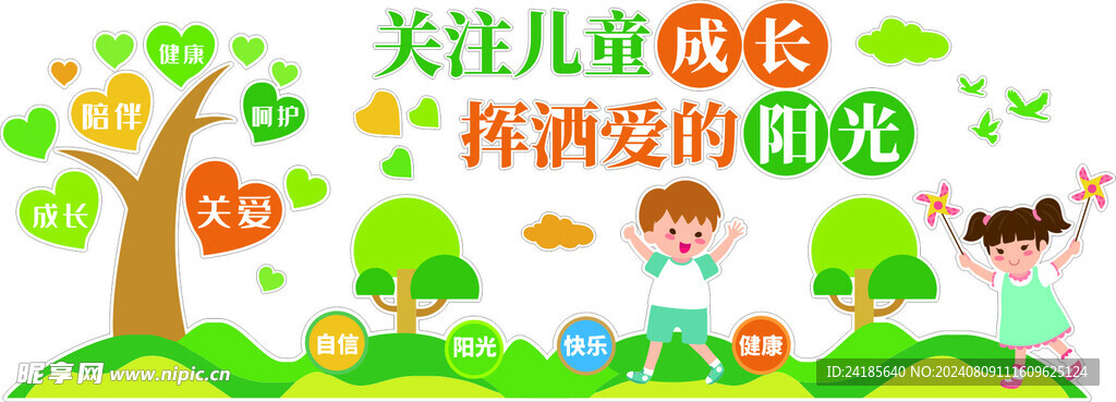 关注儿童成长