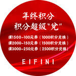年终积分