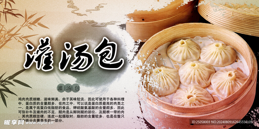 灌汤包海报