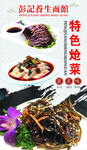 特色炝拌菜