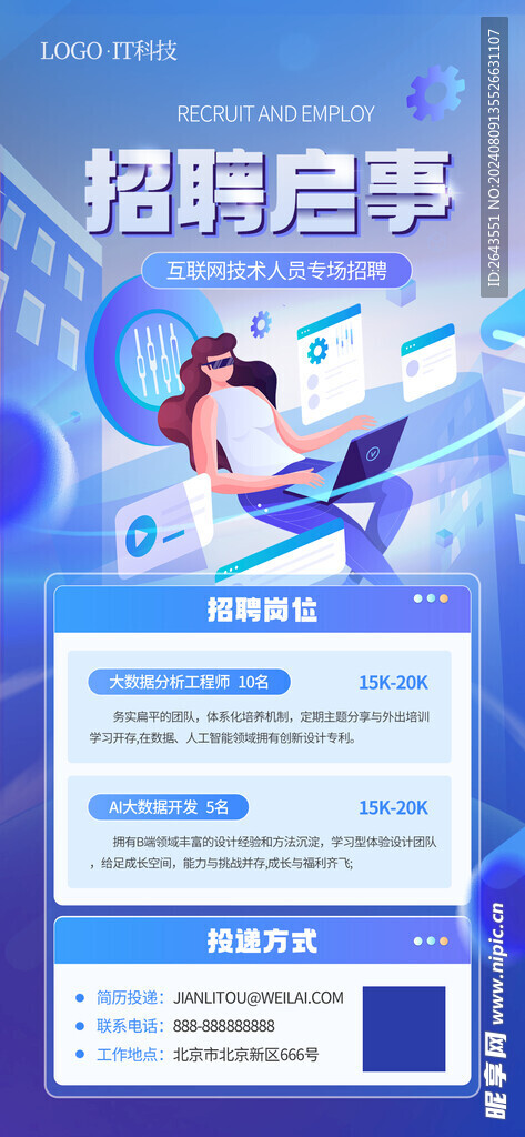 互联网信息技术校园招聘海报