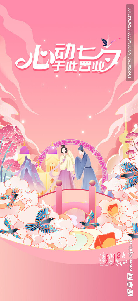 七夕