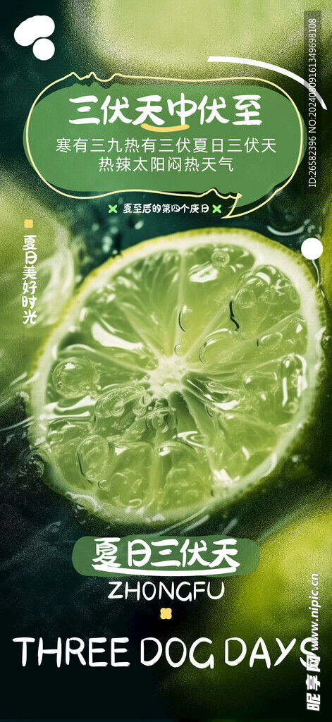 三伏
