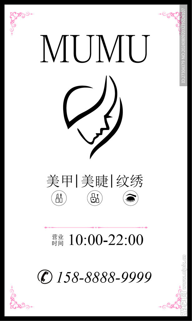 美甲美睫