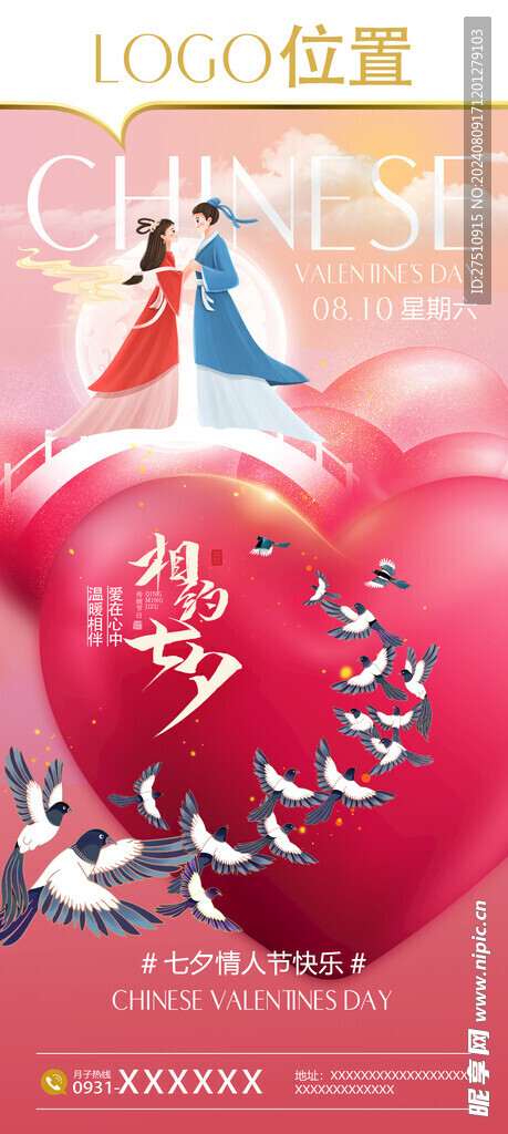 七夕朋友圈海报