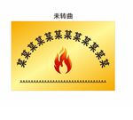 公司牌