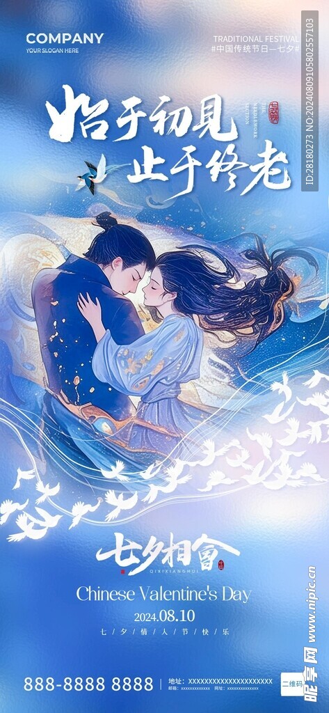 七夕情人节 