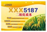 米的外包装