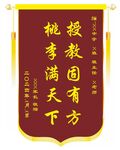 锦旗