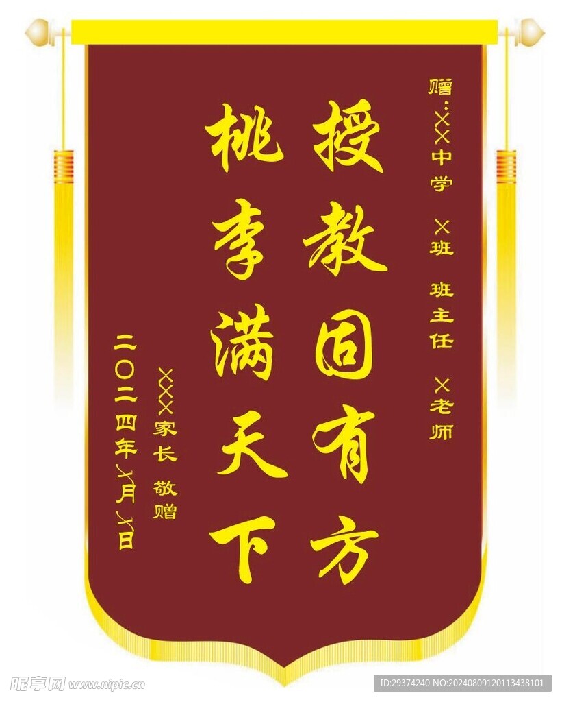 锦旗